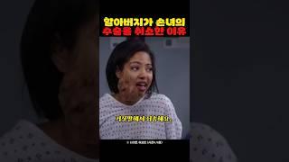 할아버지가 손녀의 수술을 취소한 이유