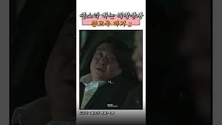 쉰소리 하는 직장 상사 참교육 하기 ㅋㅋ | #멜로가체질 #멜체 #shorts #드라마 #drama #딴짓 #정주행 #명장면