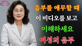60세 이상 남성 관계 전에 이 비밀 포인트를 누르면 단단한 발기가 찾아옵니다 / 교훈 / 철학 / 노인의 지혜 / 노년의 삶 / 오디오북 / 시니어 장수 비결