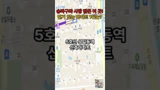 송파구만큼 사랑 많이 받은 이 지역! 이번 하락장 가장 많이 사고 팔린 인기 있는 서울 강동구 아파트 1위는?