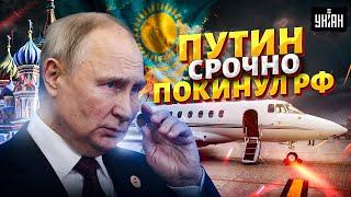 ️Путин СРОЧНО покинул РФ. Ботоксного заметили в Казахстане. В чем причина бегства?