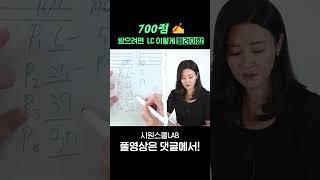 토익700점수준 LC 이만큼만 틀려야 함