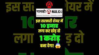 Nalco Share News Latest #nalcostock #nalcoshareprice #nalcoshare