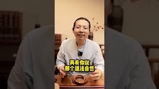 既然道法自然，修行又何必压抑欲望呢？#修行 #欲望