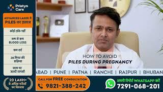 क्या पाइल्स,  प्रेग्नेंट महिलाओं में अधिक पाया जाता है ? For FREE Consultation Call - 9821-388-242