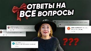 Прямой эфир "Ответы на вопросы"