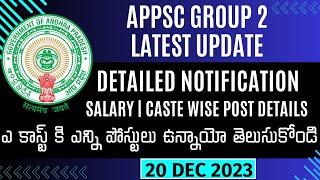 APPSC GROUP 2 DETAILED NOTIFICATION 2023-2024 | Salary, Caste wise Details తెలుసుకోండి #appscgroup2