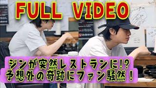 「BTSジン、東京のレストランでファンと偶然遭遇！感動の神対応が話題に！」
