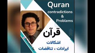 Persian_Veria Amiri on Quran 30-11-2022_وریا امیری_معجزات قرآن آب شور و شیرین و داستان ابراهیم