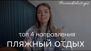 Куда поехать летом / Отдых на островах Европы / Топ 4 отпуска на море