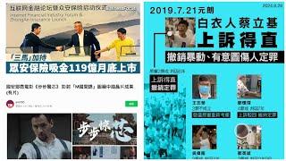 雷鼎鳴：勿「躺平」！《1點新聞》LIVE（240828) - 眾安在綫暴跌16%創新低／商湯虧損收窄至25億／野村認看錯中資股／黃明志15場演唱會被取消／元朗721白衣人蔡立基上訴得直撤銷控罪