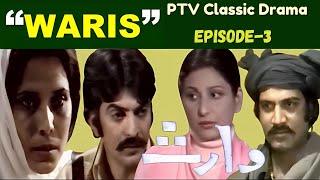 PTV Classic Drama "Waris وارث" (1979)  Full Ep - 03 || PTV Old Drama Serials #ptv #ptvdrama #waris