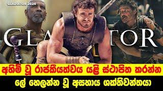 ග්ලැඩියේටර් 2024 | Sinhala Moviecaps | Sinhala Movie Review