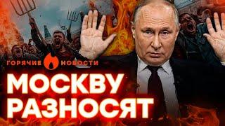 РОССИЯНЕ посадили ПУТИНА на ВИЛЫ? | ГОРЯЧИЕ НОВОСТИ | НЕДЕЛЬНЫЙ ДАЙДЖЕСТ