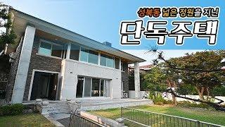 성북동 넓은 정원을 지닌 고급 단독주택 | A luxury detached house with a large garden in Seongbuk-dong