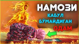 Намозни хабада қилиб юборманг айниқса... ~Абдуллох Домла ~Abdulloh Domla #abdullohdomla #namoz #zikr