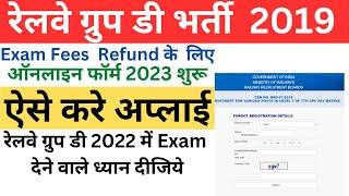 RRB Group D Fees Refund Online Form 2023 Kaise Bhare