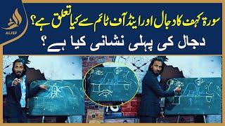 Surah Kahf Ka Dajjal Aur End Of Time Say Kya Taluq Hai? | Sahil Adeem Explained