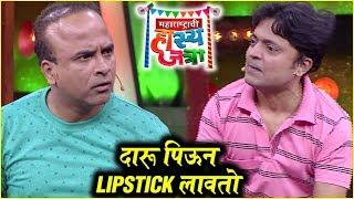 Maharashtrachi Hasya Jatra | तू दारू पिऊन LIPSTICK लावतोस | Sameer & Anshuman | Sony Marathi