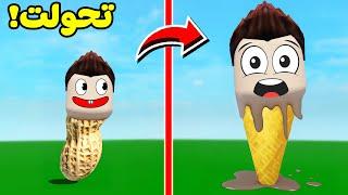 روبلوكس : سولوم ايس كريم ليوم كامل لعبة roblox !! 