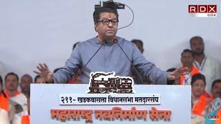 Raj Thackeray Live Khadakwasla Sabha | Vidhansabha 2024