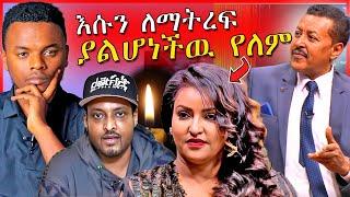 የንዋይ ደበበና አይዳ ልጅ አሳዛኝ አሟሟትና ብዙዎችን ያስቆጣዉ የEBSTV ቪዲዮ | Dallol Entertainment