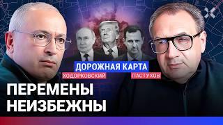 ХОДОРКОВСКИЙ против ПАСТУХОВА: Уроки Сирии для России. Почему США не хотят смены режима Путина?