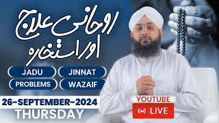 Rohani ilaj Aur Istikhara | Janiye Apne Masaail Ka Hal | Live Istikhara aur Wazaaif | 26-Sep-2024