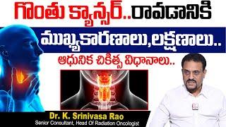 Dr.Srinivas Rao About Throat Cancer Treatment || Renova Century Hospitals || SumanTV Doctors