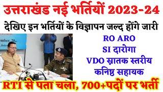 uttarakhand new vacancy 2023 | uksssc new vacancy | ukpsc new vacancy| RO ARO | SI दारोगा | kdsir