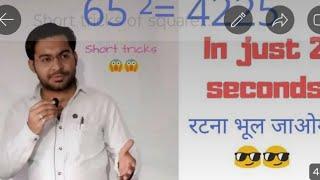 Short tricks of square | 2 to 100 square trick for square and square root