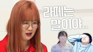 라떼는 말이야