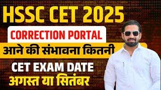 HSSC CET Exam Form Date Big Update 2025 | Haryana CET Exam Form Date Latest News | Pardeep Sir