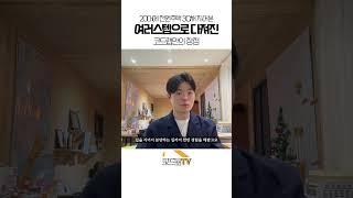 코드랩의 장점은 20대에 전원주택을 30채 지어봤다는 점 입니다