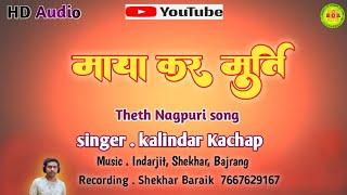 Singer . Kalindar Kachap माया कर मुर्ति  theth nagpuri song ll2024ll