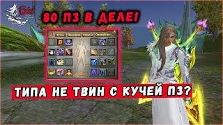 БУСТЫ ТОП СИКЕРА НА 200+ ПЗ! ПКС В PERFECT WORLD