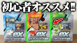 【ポケカ】初心者必見!?今日発売したばかりの最新『スターターセットex』３種開封してみた!!【スカーレットex・バイオレットex】