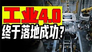 工业4.0到底长啥样？数字孪生在里达工厂给出答案【极客队长】