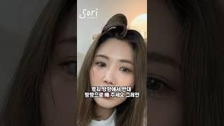 한 번에 뿌리 볼륨 살리는 법! #hairstyle #hairtutorial #소리쌤 # 셀프헤어