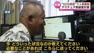 【救助】阿賀町の白髭山で50代男性が遭難　自宅で“SOS”受信したアマチュア無線の愛好家が人命救助 《新潟》