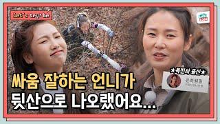 Idol survival training with the 550K subscribers YouTuber, 'Eunha Camping' & #TRIBE First challenge