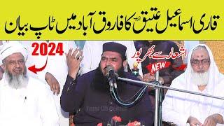 Qari Ismaeel Ateeq Top Bayan | Rabi Ul Awwal Bayyan 2024 | Molana Ismail Ateeq Takrir