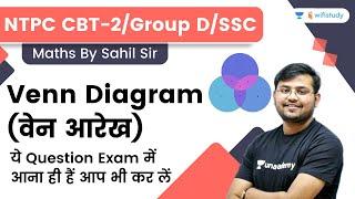 Venn Diagram(वेन आरेख) | Maths | RRB Group d/NTPC CBT 2 | wifistudy | Sahil Khandelwal