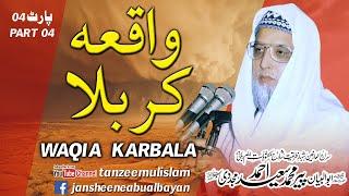 Waqia e Karbala Part - 4 , Abu Albayan Pir Muhammad Saeed Ahmed Mujaddadi