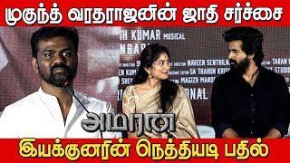 Director Rajkumar Periasamy Superb Speech at Amaran Success Meet | Sivakarthikeyan | Sai Pallavi