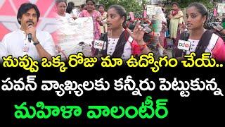 Women Volunteer Reaction On Pawan Kalyan Comments : PDTV News