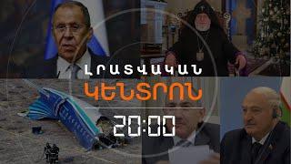 Լրատվական հիմնական թողարկում 26.12.2024