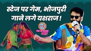 Yashraj Mukhate निकले Khesari Lal के बड़े फैन, Lallantop Adda पर बताया क्यों पसंद हैं Bhojpuri गाने