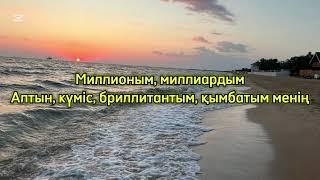 Әділет Жауғашар, Қанат Тасхан Миллионым-Миллиардым караоке, текст песни