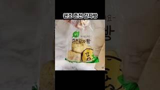 진짜 감자같은 모양의 춘천 원조 감자밭 감자빵 potato bread